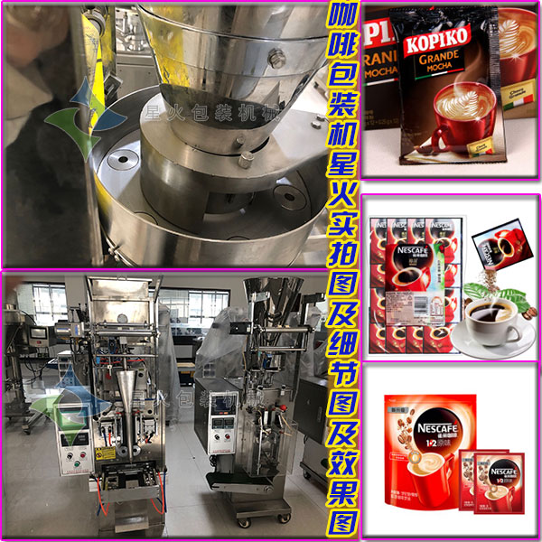 咖啡包裝機(jī)