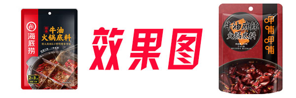 牛油火鍋料包裝機