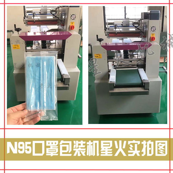 N95口罩包裝機(jī)-全自動(dòng)N95口罩包裝設(shè)備