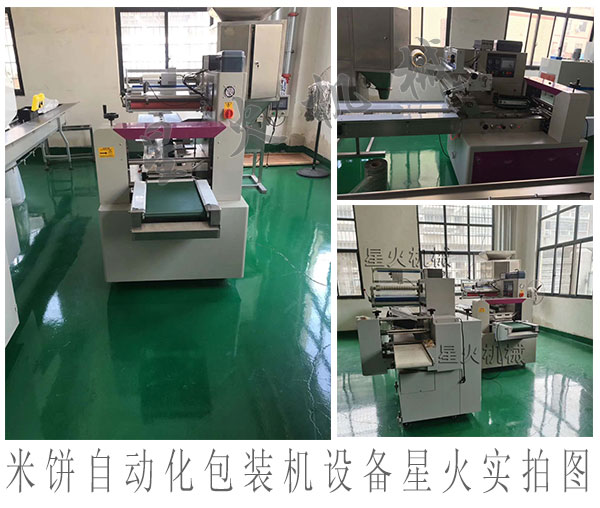米餅自動化包裝機設(shè)備，米餅全自動包裝機廠家