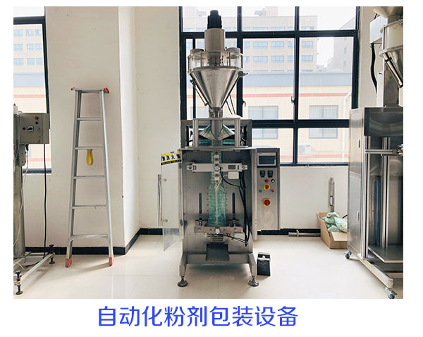 這些自動(dòng)化粉劑包裝設(shè)備的功能您了解嗎？
